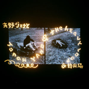 Jonah Yano - Jonah Yano & The Heavy Loop [Digipak]