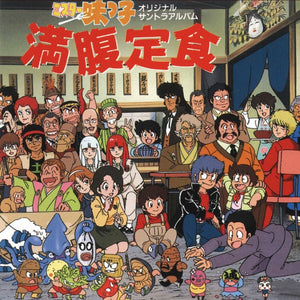 Mr. Ajikko Manpuku Teishoku - O.S.T. (Reis) - Mr. Ajikko Manpuku Teishoku - O.S.T. [Reissue]