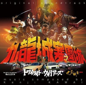 Kenji Kawai  (Wb) - Twilight Of The Warriors: Walled In - O.S.T. [With Booklet]