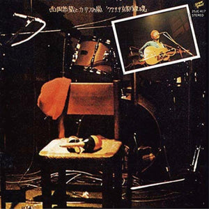 Kyozo Nishioka  / Carib No Arashi - 77.9.9 Kyoto Taku Taku [LP]