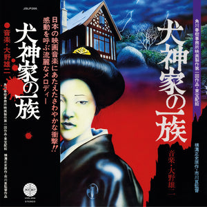 Pre-Order: Ohno, Yuji - The Inugami Family [LP]