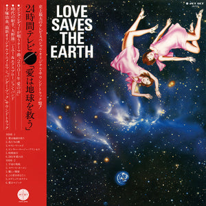 Pre-Order: Ohno, Yuji - Love Saves The Earth [LP]