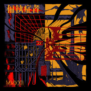 Paranoid - Mmxxii [LP]