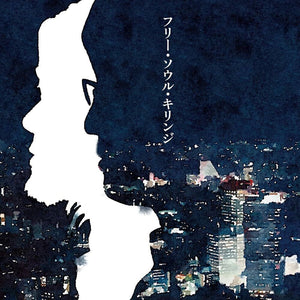 Pre-Order: Kirinji - Free Soul Kirinji [LP]