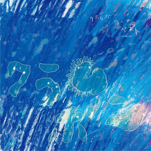 Pre-Order: Clammbon - Clammbon - Warner Best [LP]