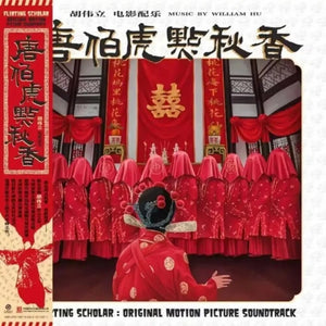 Pre-Order: William Hu  (Colv) (Red) - Flirting Scholar (1993) - O.S.T. [Colored Vinyl] (Red)