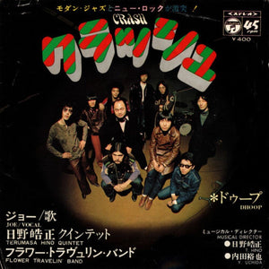 Pre-Order: Terumasa Hino  / Flower Travellin' Band - Crash / Dhoop [7" Vinyl]