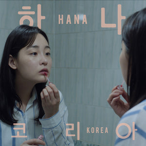 Pre-Order: Jonas Bjerre - Hana Korea: Original Motion Picture Soundtrack [Indie Exclusive Coke Bottle Green]