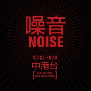 Pre-Order: Noise / Various - Noise / Various [CD]