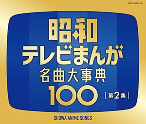 Pre-Order: ANIMATION - Zoku Showa Tv Manga Meikyoku Dai Jiten 100 [4CD]