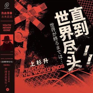 Pre-Order: Show Wesugi (Blk) (Colv) (Red) - Until The End Of The World (Slam Dunk Tv Series [LP]