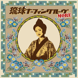 Pre-Order: Ryukyu Nafin Groove More / Various - Ryukyu Nafin Groove More / Various [LP]