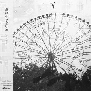 Pre-Order: Mori Wa Ikiteiru - Good Night [Limited Edition] (Rmx)