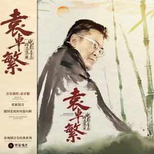 Pre-Order: Richard Yuen - Richard Yuen: Selected Film Scores [LP]