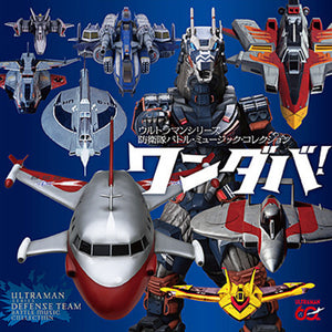 Pre-Order: Wandaba! Ultraman Series Boueitai Battle Music Collection - Wandaba! Ultraman Series Boueitai Battle Music Collection [CD]