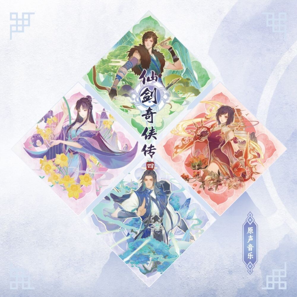 the album cover for Chinese Paladin 4: ?Legend Sword & Fairy 4 / Ost - Chinese Paladin 4: ?Legend Sword & Fairy 4 / Ost
